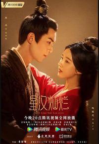 星汉灿烂·月升沧海