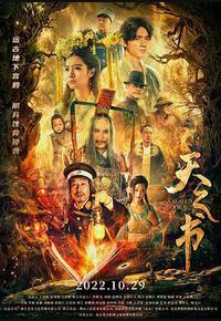天之书