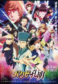 派对浪客诸葛孔明