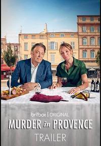 普罗旺斯谋杀案 第一季