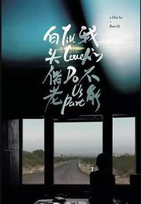 盛极一时的爱情