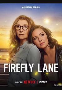 萤火虫小巷 第二季