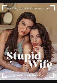 我的笨蛋老婆失忆了