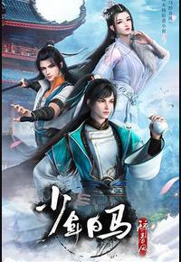 少年白马醉春风 少年白马醉春风