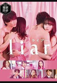 Liar