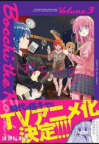 孤独摇滚! 孤独摇滚!