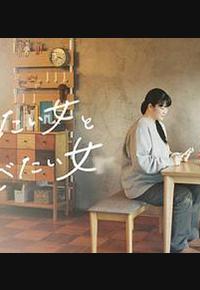 想做饭的女人和想吃饭的女人