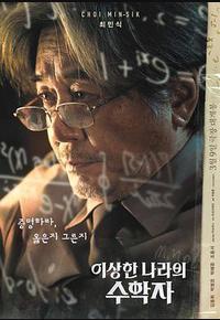 奇怪国家的数学家