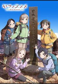 向山进发 第四季 向山进发 第四季