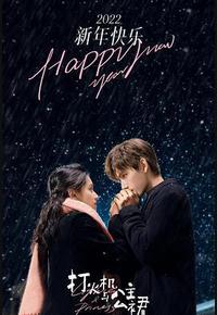 点燃我，温暖你