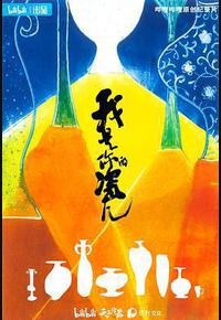 我是你的瓷儿 我是你的瓷儿