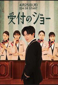 接待员JOE 接待员JOE