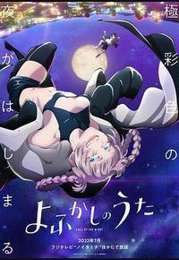 彻夜之歌 彻夜之歌