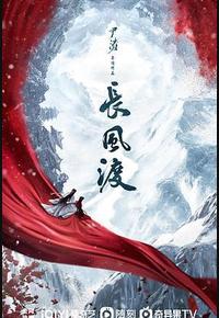 长风渡