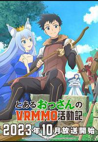 某大叔的VRMMO活动记