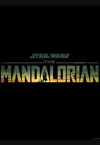 曼达洛人 第三季 曼达洛人 第三季