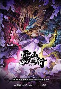 雾山五行·犀川幻紫林 雾山五行·犀川幻紫林