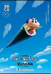 蜡笔小新：新次元！超能力大决战