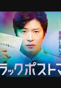 黑色邮差 黑色邮差