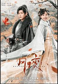 风月变