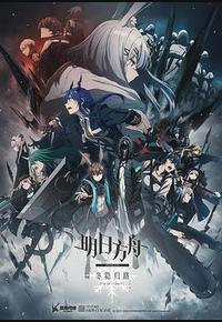 明日方舟：冬隐归路