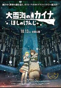 大雪海的凯纳 星球的信者