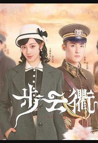 步云衢 步云衢
