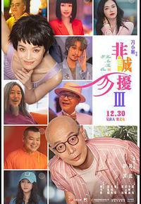 非诚勿扰3 非诚勿扰3