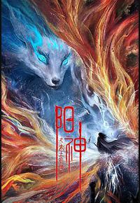 阳神之太上忘情