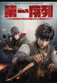 第一序列 第一序列