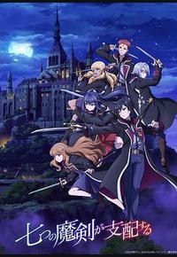 七魔剑支配天下 七魔剑支配天下