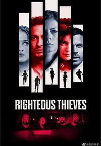 盗亦有道 盗亦有道