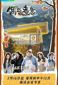 偶然的煮意 偶然的煮意