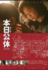 本日公休 本日公休