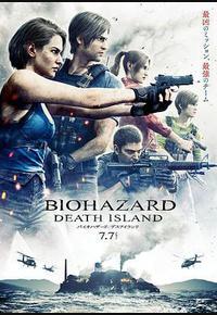 生化危机：死亡岛