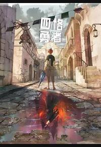 四格勇者 四格勇者