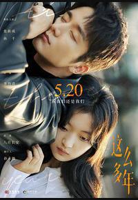 这么多年 这么多年