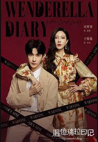 温德瑞拉日记 温德瑞拉日记