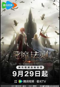 恶魔法则 恶魔法则