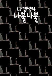 罗䁐锡的啰嗦啰嗦 罗䁐锡的啰嗦啰嗦