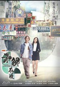 和解在后 和解在后