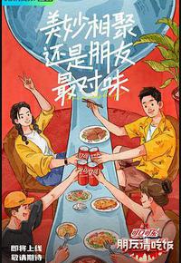 朋友请吃饭 朋友请吃饭