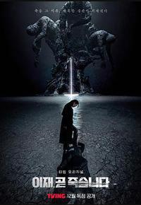 死期将至 死期将至