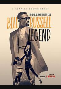 比尔·拉塞尔:传奇中锋 比尔·拉塞尔:传奇中锋