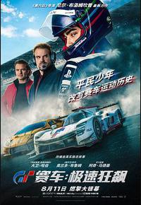 GT赛车:极速狂飙 GT赛车:极速狂飙