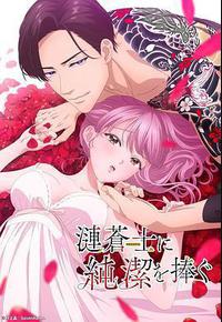 向涟苍士献上纯洁 向涟苍士献上纯洁