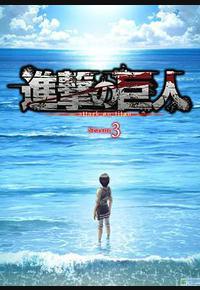 进击的巨人 最终季 完结篇 后篇 进击的巨人 最终季 完结篇 后篇