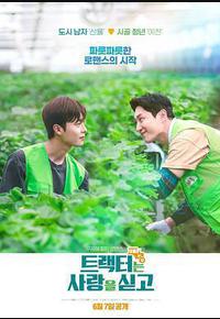 拖拉机承载的爱情