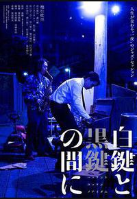 白键与黑键之间