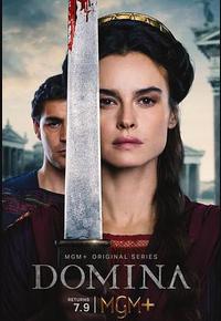 多米娜 第二季